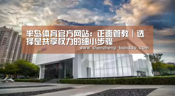 半岛体育官方网站